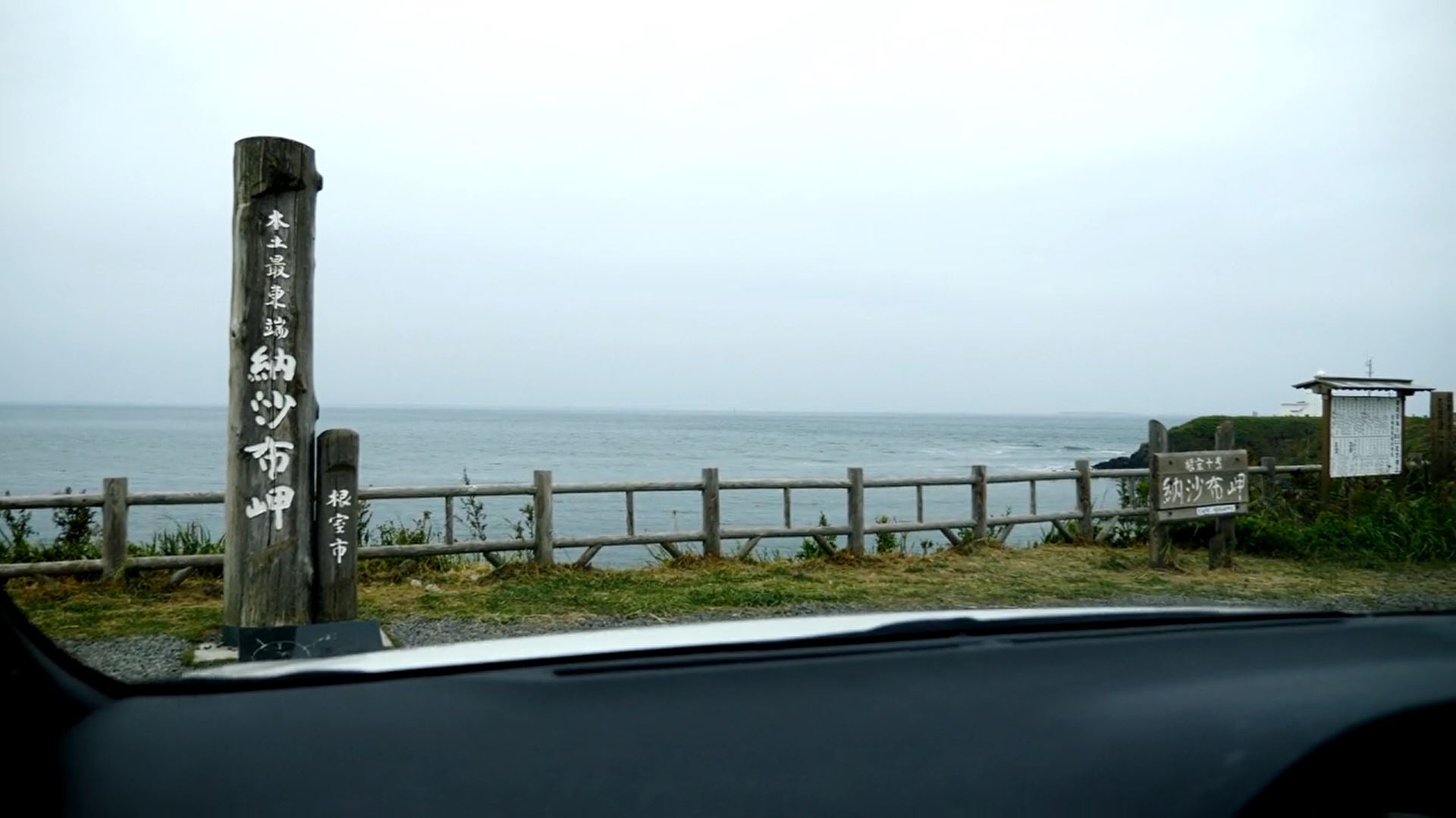 4.日本最东端-纳沙布岬